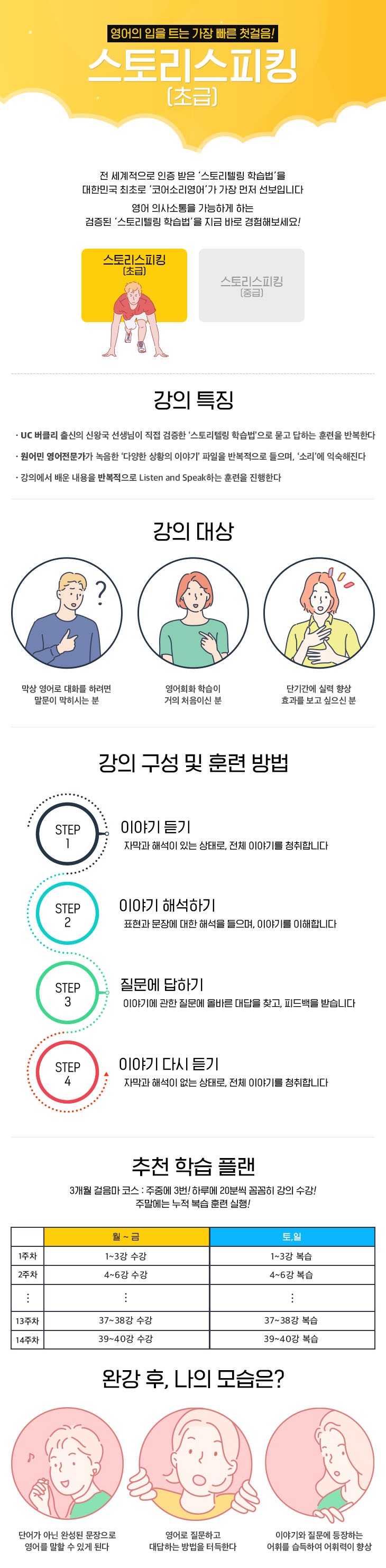 스토리스피킹(초급)_최종_0329.jpg