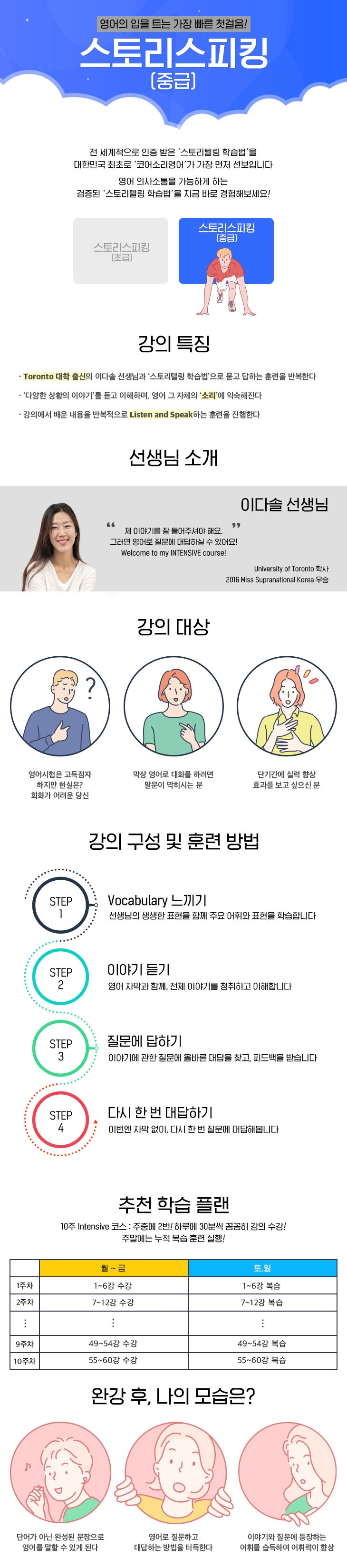 스토리스피킹(중급)_동준_최종_0329.jpg