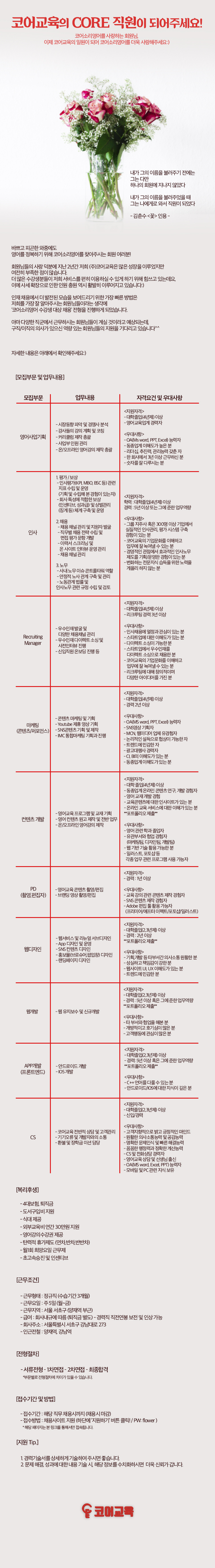 [인재채용] 코소영 회원 내 인재채용_made by Lucy for 인재님(수정).jpg