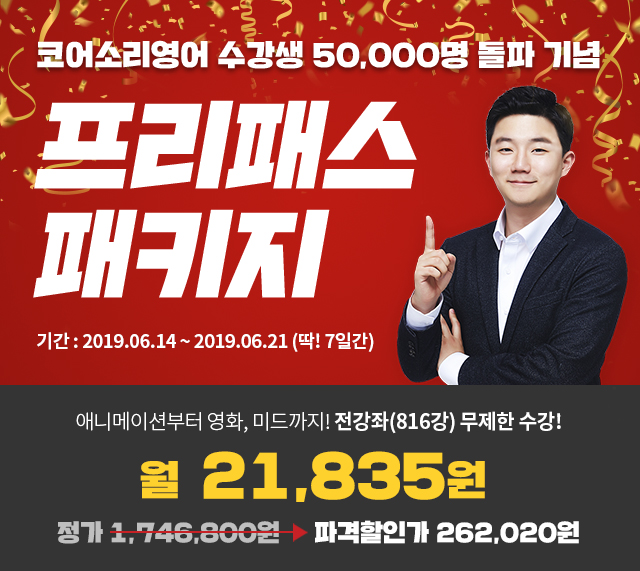 ALL-프리패스-패키지_20190614_01.jpg