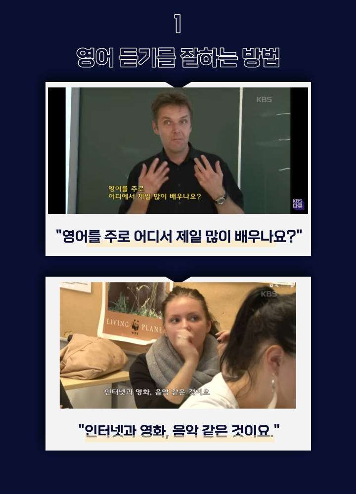 1. 영어 듣기를 잘하는 방법